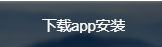非小号app最新版下载